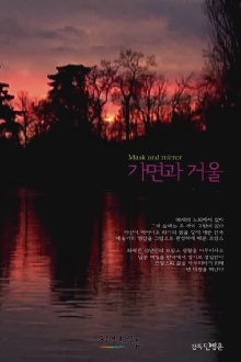 Mask and Mirror Trailer