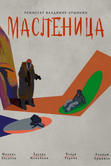 Maslenitsa Trailer