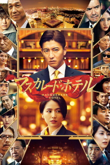 Masquerade Hotel Trailer