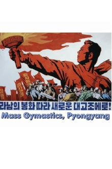 Mass Gymnastics, 60th Birthday of Kim Jong Il Trailer