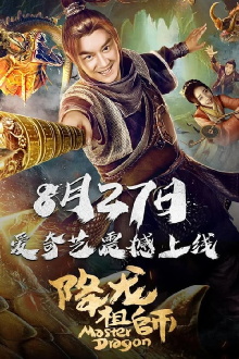 Master Dragon Trailer
