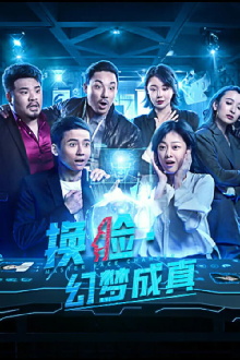 Master Face Changer: Dream Come True Trailer