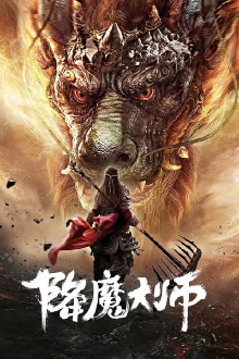 Master of Demon Subjugation Trailer