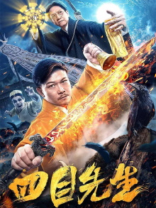 Master of Four Eyes Trailer