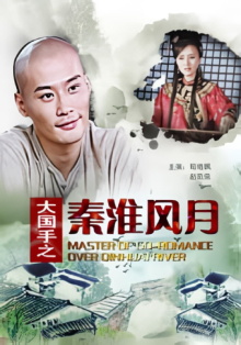 Master of Go: Romance over Qinhuai River Trailer