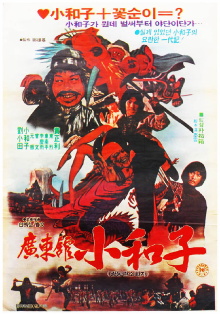 Master Of Guangdong Hall Trailer