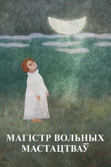 Master of Liberal Arts. Francisk Skaryna Trailer