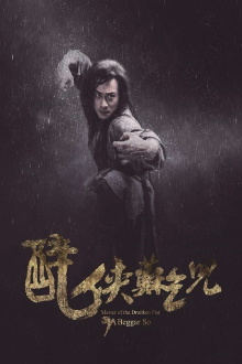 Master of the Drunken Fist: Beggar So Trailer