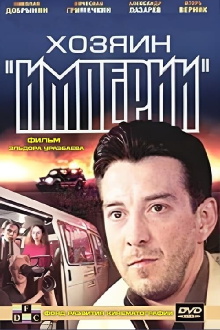 Master of the "Empire" Trailer