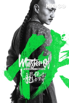 Master of the Nine Dragon Fist: Wong Ching-Ho Trailer