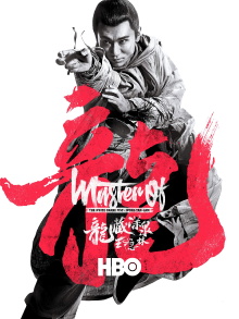 Master of the White Crane Fist: Wong Yam-Lam Trailer