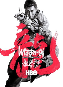 Master Of White Crane Fist: Wong Yan-Lam Trailer