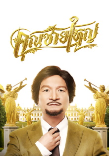 Master Petchtai Trailer