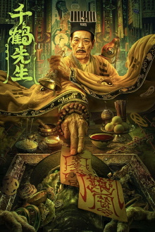 Master Qianhe Trailer