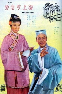 Master Qiao Mounts the Sedan Trailer