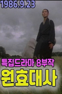 Master Wonhyo Trailer