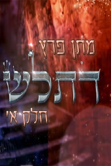 Matan Peretz - Ex-religious part 1 Trailer