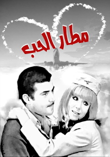 Matar El Hob Trailer
