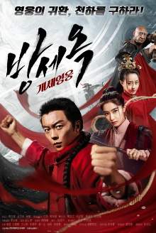Matchless Hero Fang Shiyu Trailer
