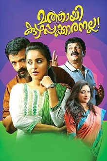 Mathai Kuzhappakkaranalla Trailer