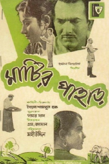 Matir Pahar Trailer