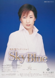 Matobu Sei Dinner Show "Sky Blue" Trailer