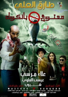 Matouk in Bangkok Trailer