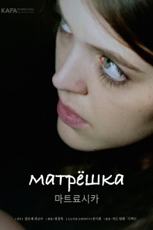 Matryoshka Doll Trailer
