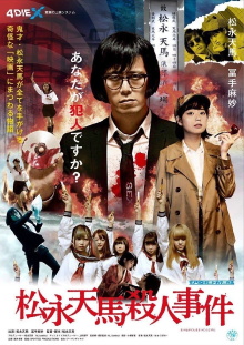 Matsunaga Tenma Murder Case Trailer