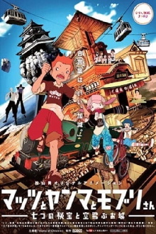 Mattsu, Yamma and Moburi - The Mystery of the Seven Gems and the Flying Castle Trailer