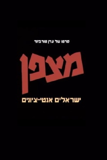 Matzpen: Anti-Zionists in Israel Trailer