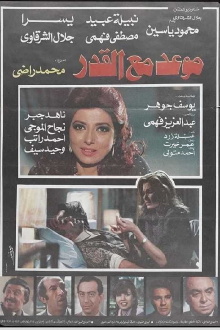 Mawad maa al-qadar Trailer