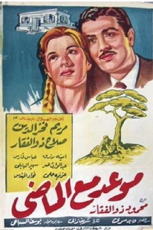 Mawa'ed Ma' Almady Trailer