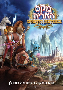 Max Adventures: Magilika Trailer