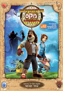 Max Adventures: The Movie Trailer