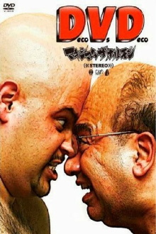 Maximum the Hormone - Deco Vs Deco Trailer