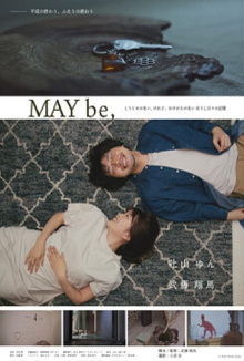 MAY be, Trailer