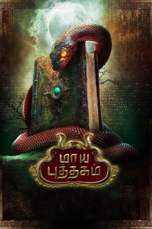 Maya Puthagam Trailer