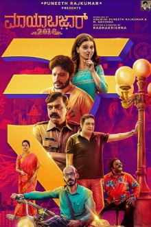 Mayabazar 2016 Trailer