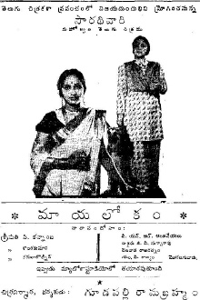 Mayalokam Trailer