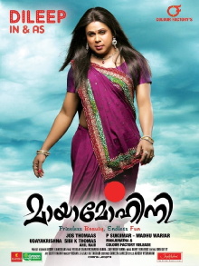 Mayamohini Trailer