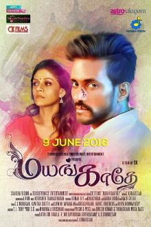 Mayangaathey Trailer