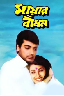 Mayer Bandhan Trailer