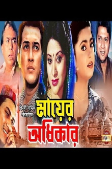 Mayer Odhikar Trailer