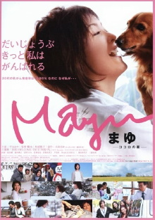 Mayu: Kokoro no hoshi Trailer