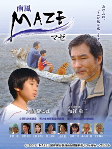 MAZE マゼ～南風～ Trailer