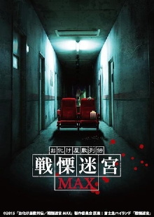 Maze of Fear Trailer