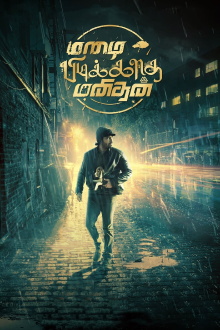 Mazhai Pidikatha Manithan Trailer