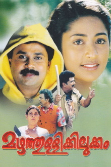 Mazhathullikkilukkam Trailer