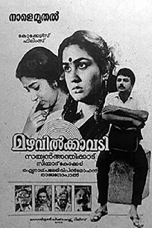 Mazhavilkavadi Trailer